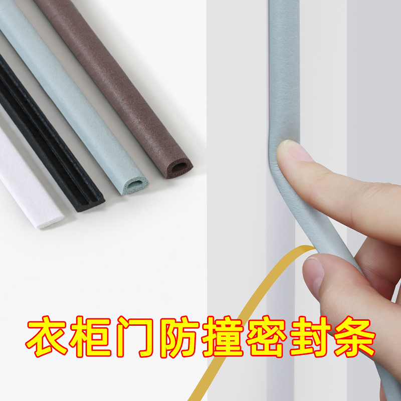 衣柜推拉门防撞条柜门缝隙防尘减震自粘橱柜门框缓冲垫防撞密封条