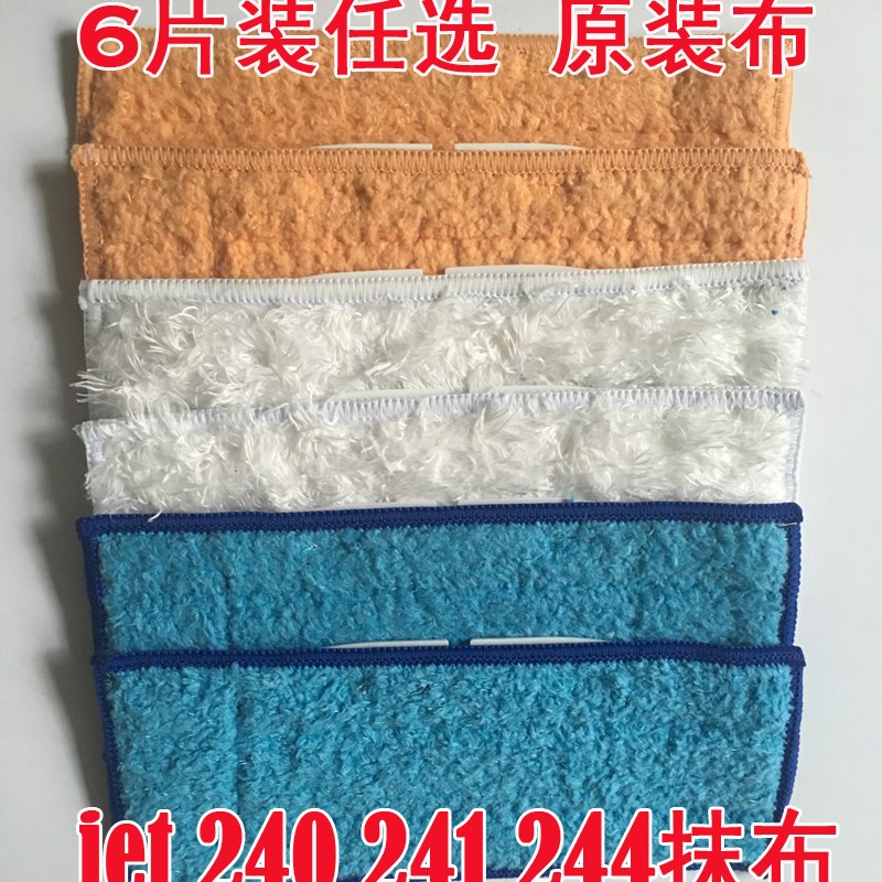 iRobot Braava Jet 241 240 244拖地机器人配件抹布 拖布 清洁布