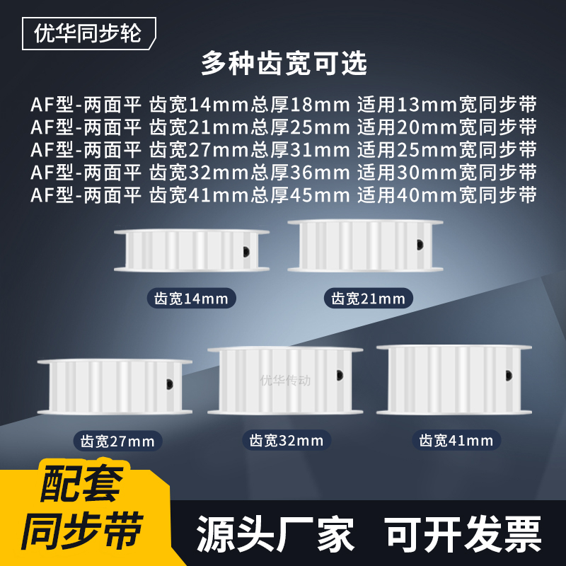 同步带轮T1020齿AF型齿宽27/32内孔10121415171920齿轮带同步轮