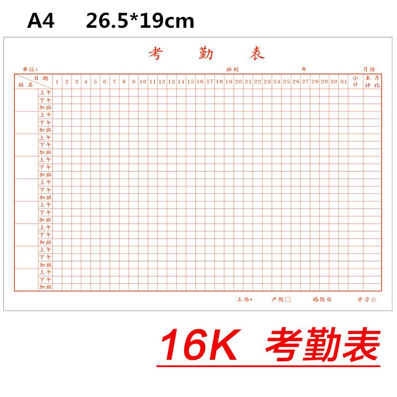 1K考勤表 员工上班记录表 员工考勤簿工作表日报表出勤表考勤表