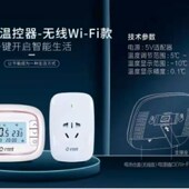 瑞米特温控器9 壁挂炉 9手控制温控器