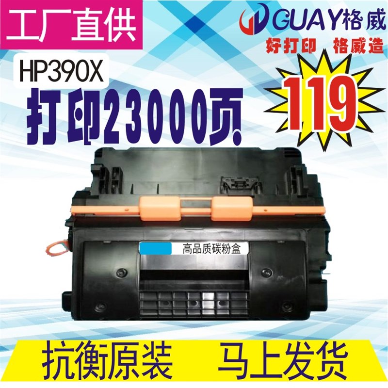 格威印HP90X硒鼓大容量hp90 M555MFP M01  M02dn M0易加粉