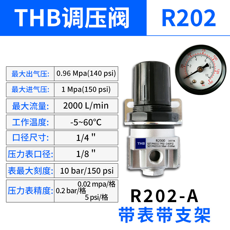 R2000台湾精密空气调压调气阀减压稳压阀THB压力表气源处理器R150
