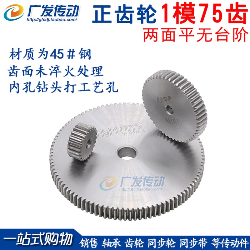 正齿轮 直齿轮 1模75齿 1M75T 外径77 两平面无台阶