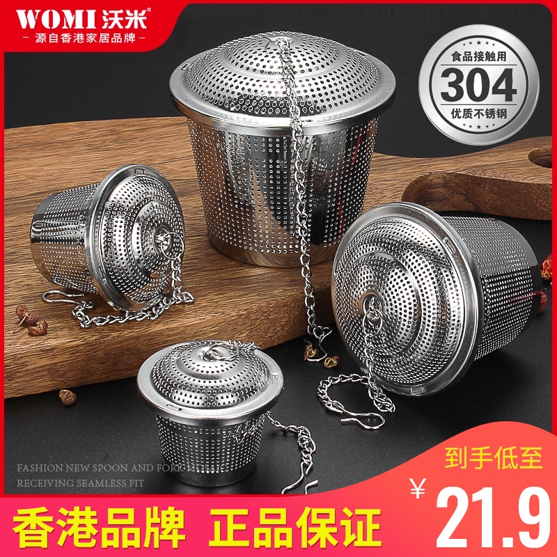 沃米304不锈钢茶漏茶叶过滤器泡茶器茶隔茶滤网茶包小卤料调料球