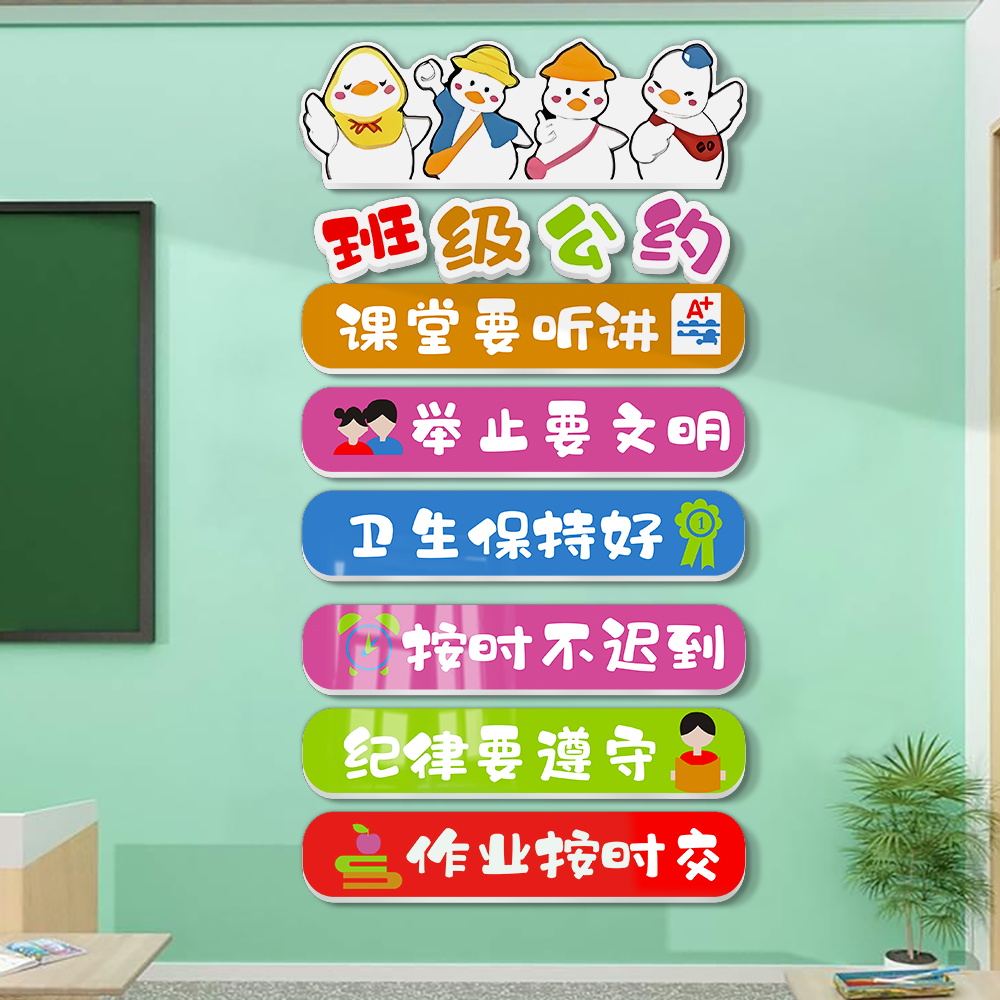 班级公约文化墙建设贴纸中小学教室装饰布置班规班训背景挂画开学