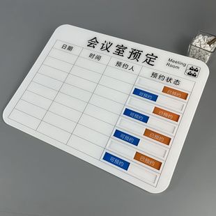 手写会议室门牌房间预约时间安排表已状态切换标识牌定制