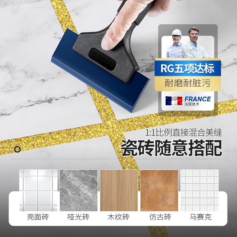 美乐仕防水环氧彩砂水性美缝剂家用耐脏污瓷砖墙地面勾缝胶填缝剂