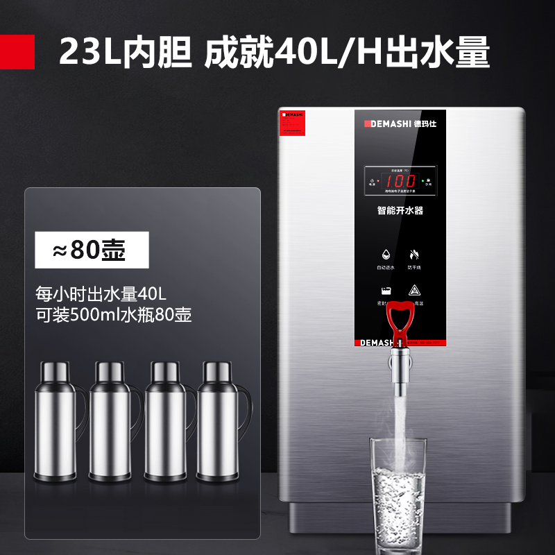 开水机商用奶茶店热水器德玛仕电热烧水器热水机开水炉开水器