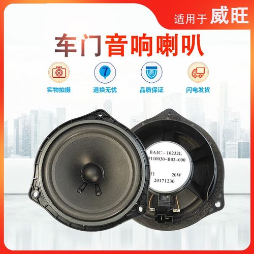 适用北汽威旺M2M福瑞达M高音扬声器 M音响喇叭 高音头