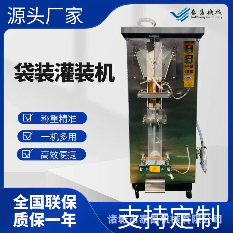 液体包装机牛奶封口机定量分装自动袋装灌装机厂家豆浆装机