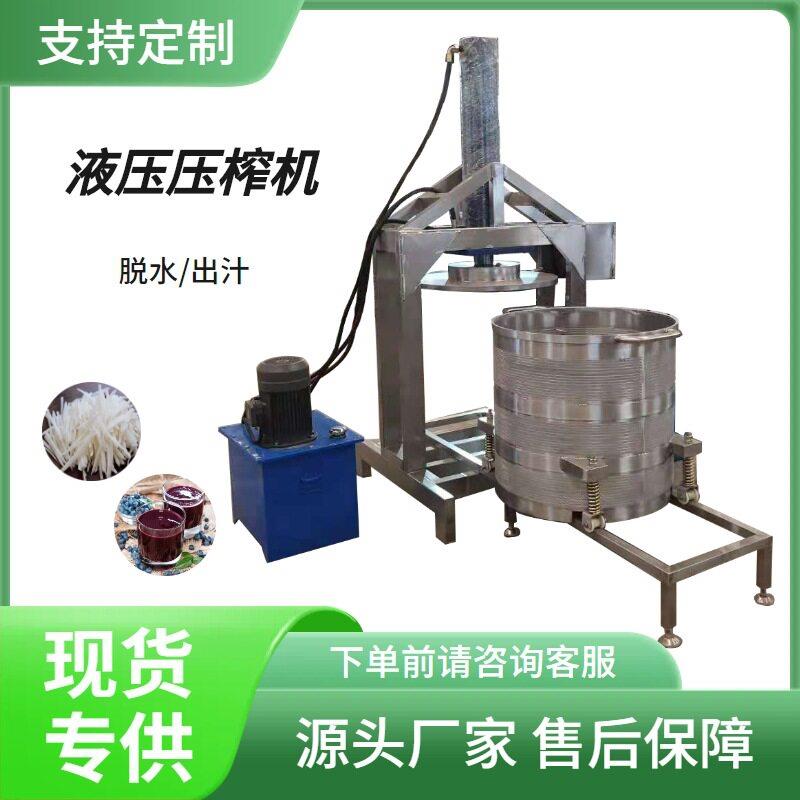 纯果汁液压压榨机葡萄酒水果酵素压汁脱水机大型果蔬蔬菜汁压榨机