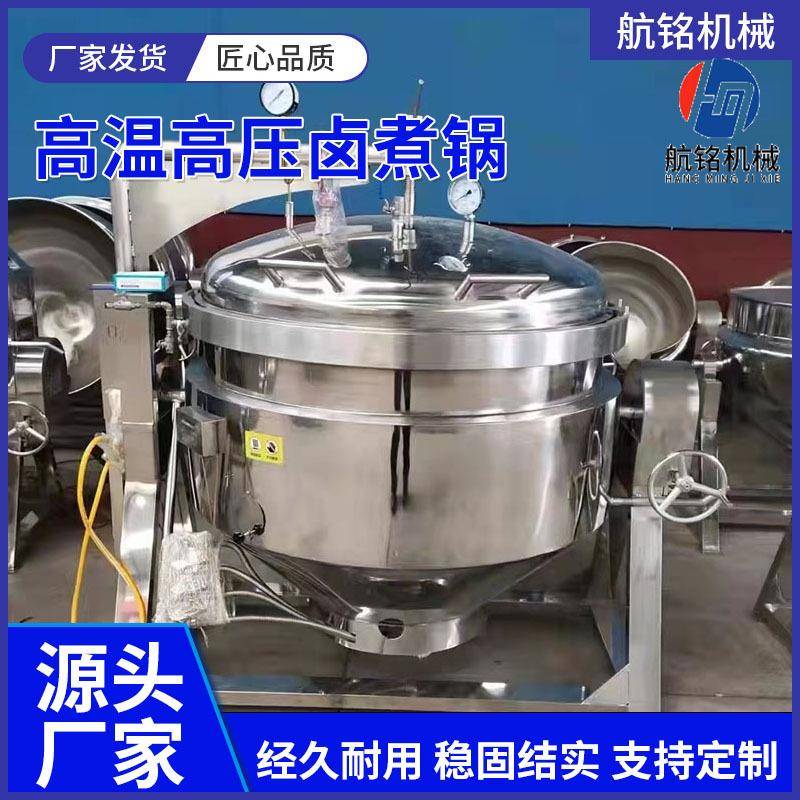 玉米八宝粥高压蒸煮锅炖肉自动出料压力锅咸鸭蛋高温高压蒸煮锅