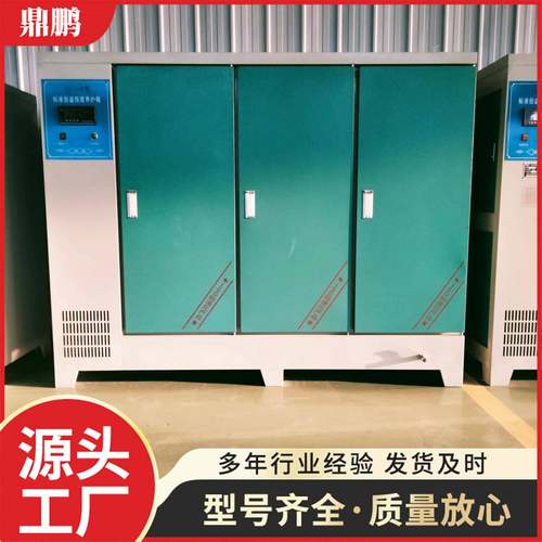 供应YH40-6090B100B型混凝土养护箱恒温恒湿养护箱混凝土标养箱