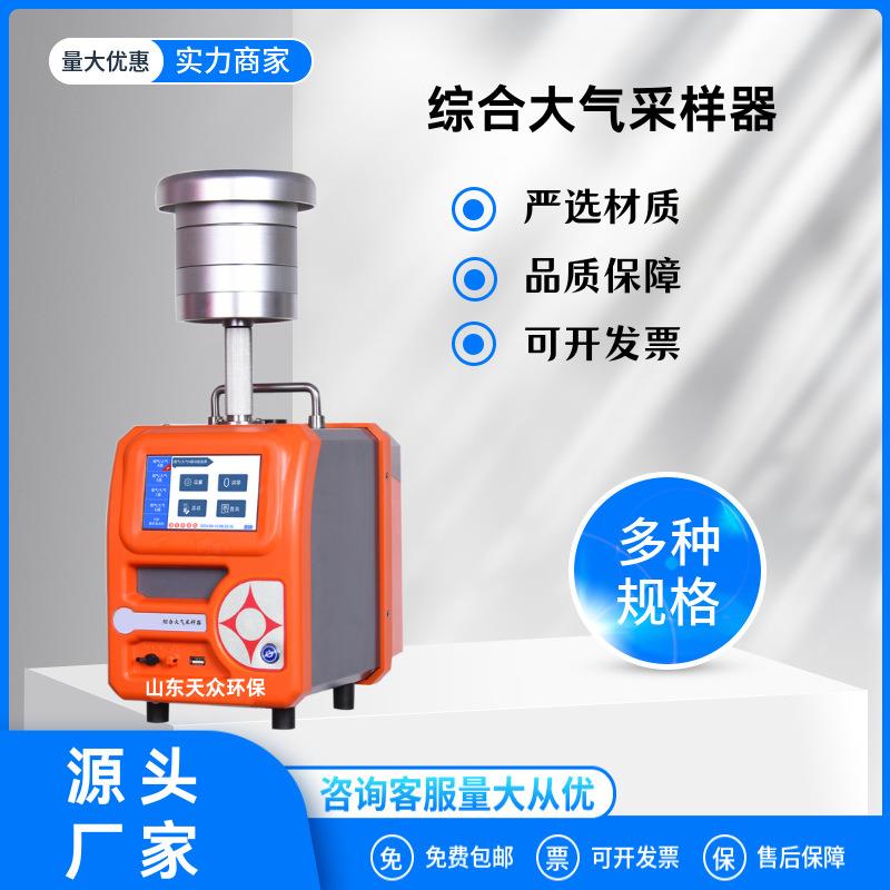 四路大气颗粒物采样器TSPPM10悬浮颗粒采集器环境空气综合采样器