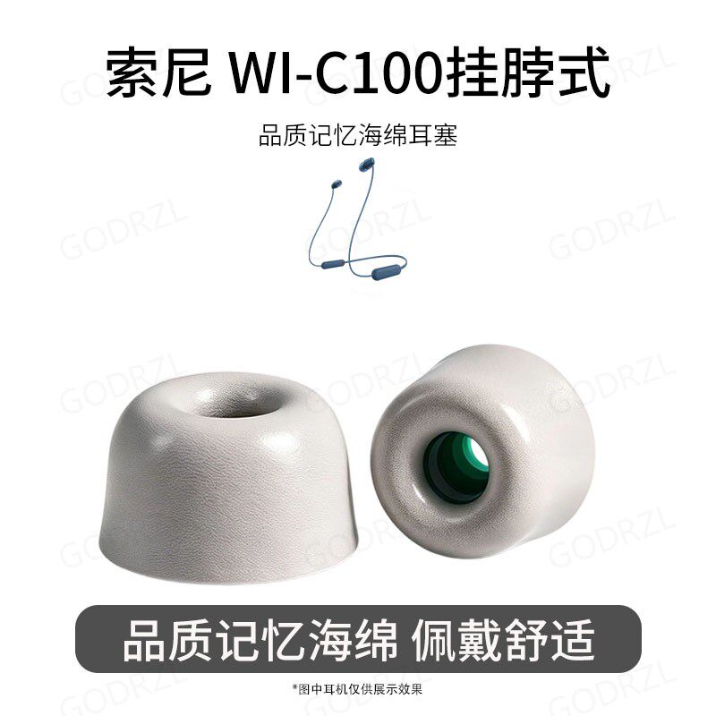 适用Sony/索尼 WI-C100真无线蓝牙耳机套记忆海绵C套耳塞套降噪防滑保护套慢回弹耳帽耳机塞
