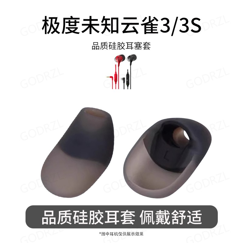 适用HyperX云雀3/3S硅胶耳帽图片