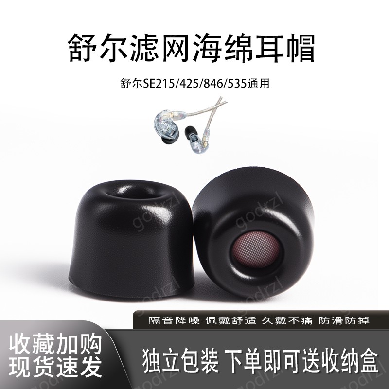 适用shure舒尔SE215/425/846耳塞