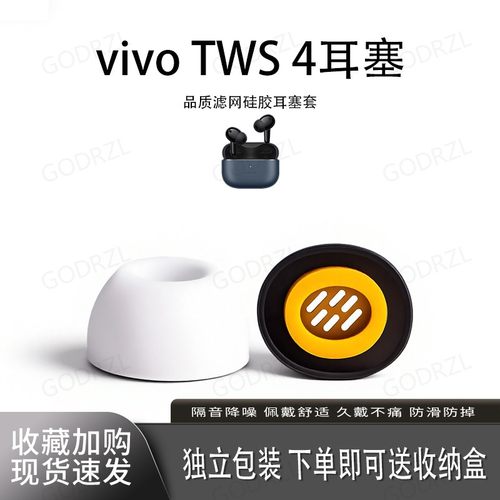 适用vivoTWS4耳机套硅胶滤网