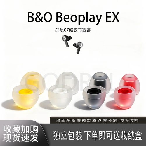 适用B&OBeoplayEX耳机套