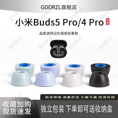 适用小米Buds5Pro/4Pro耳机套