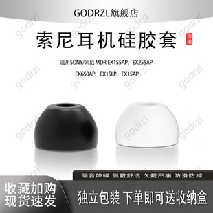 适用sony索尼MDR-EX255AP保护套EX155AP耳机套EX650AP耳机耳塞硅胶套保护耳冒配件EX15AP耳帽EX15LP耳机塞