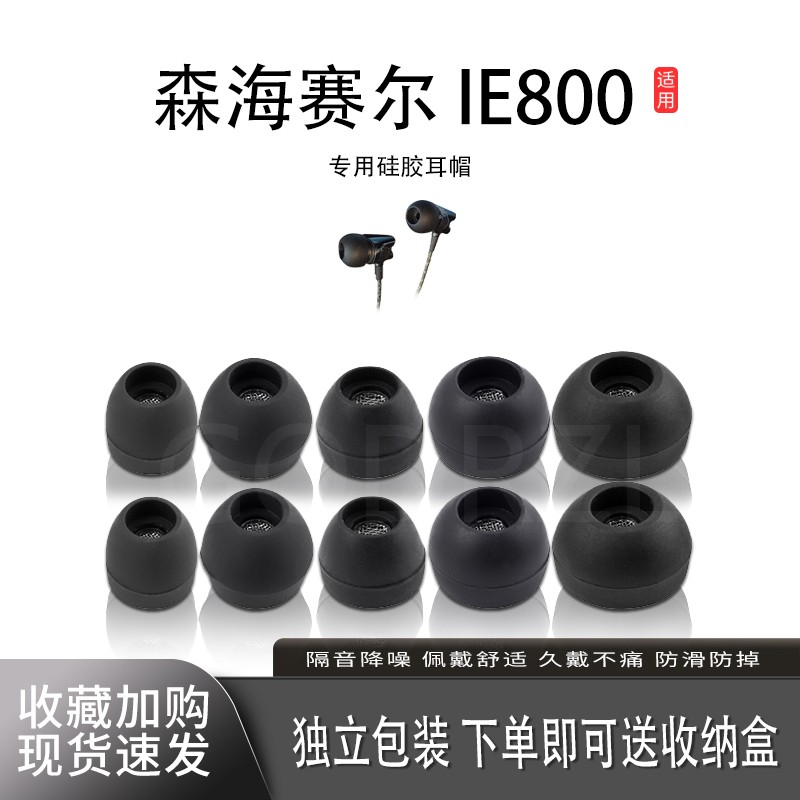 适用森海塞尔IE800硅胶耳帽
