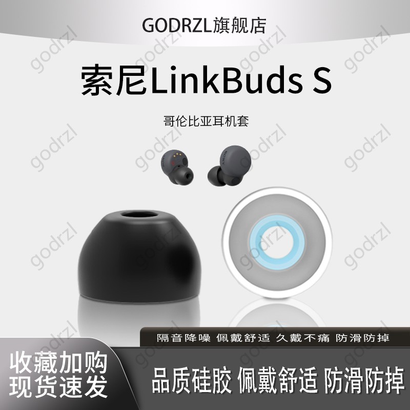 适用sony/索尼LinkBudsS耳机套