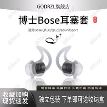 bose鲨鱼鳍适用BOSE QuietControl 30入耳式耳塞qc20运动防滑耳帽Soundsport耳机塞ie2耳冒保护套硅胶套配件
