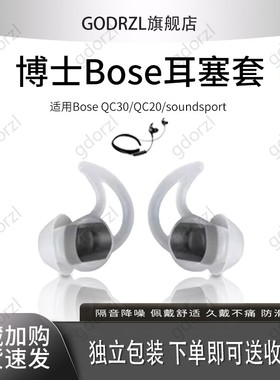 bose鲨鱼鳍适用BOSE QuietControl 30入耳式耳塞qc20运动防滑耳帽Soundsport耳机塞ie2耳冒保护套硅胶套配件