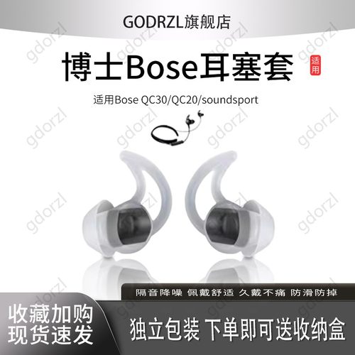 BOSEquietcontrol30耳机套耳塞