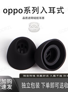 适用OPPO系列入耳式蓝牙EncoAir4i耳机套X3硅胶套R3Pro耳塞X/X2耳帽耳堵耳套耳冒皮套配件