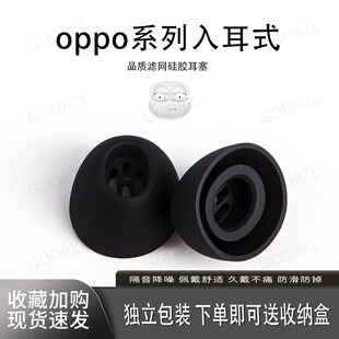 适用OPPO系列入耳式蓝牙EncoAir4i耳机套X3硅胶套R3Pro耳塞X/X2耳帽耳堵耳套耳冒皮套配件