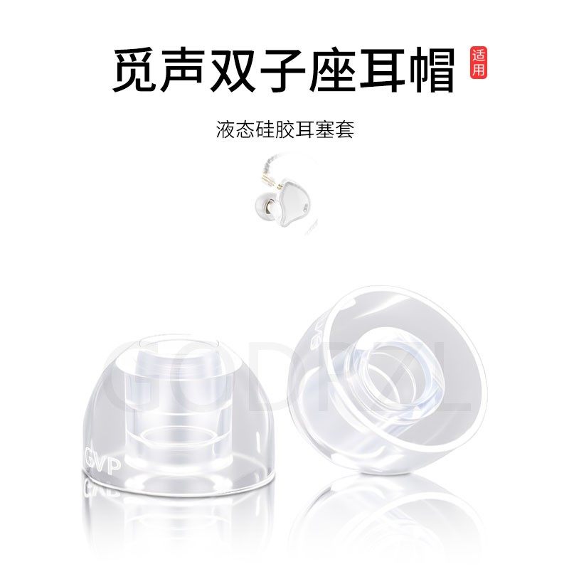 适用觅声双子座耳机套耳帽耳塞图片