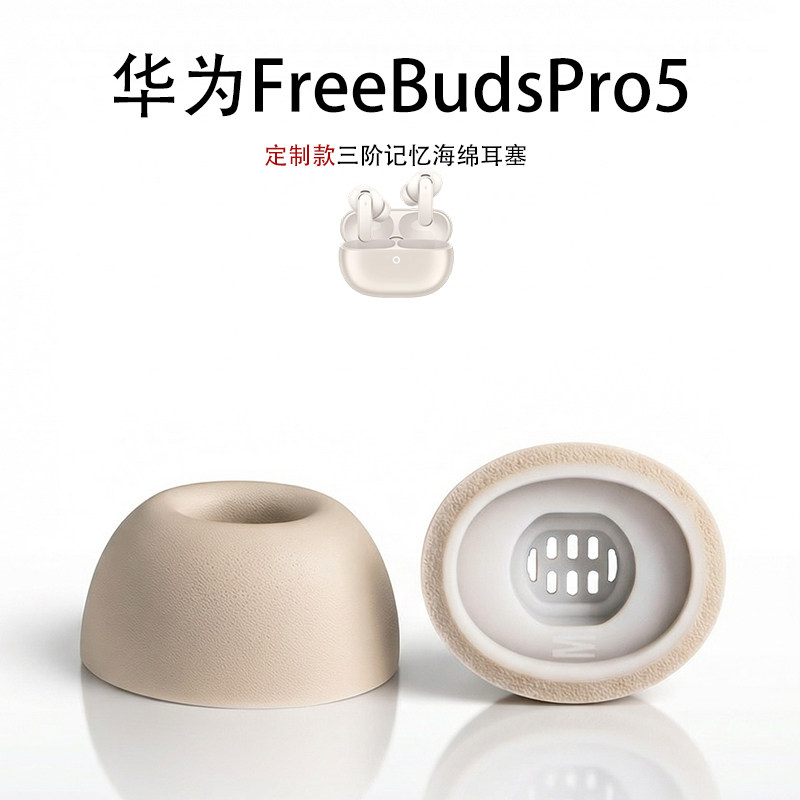 适用华为FreeBudsPro5/4/3/2耳机套耳帽通用三阶海绵FreeBudsPro4耳塞保护套Pro5大地金配件