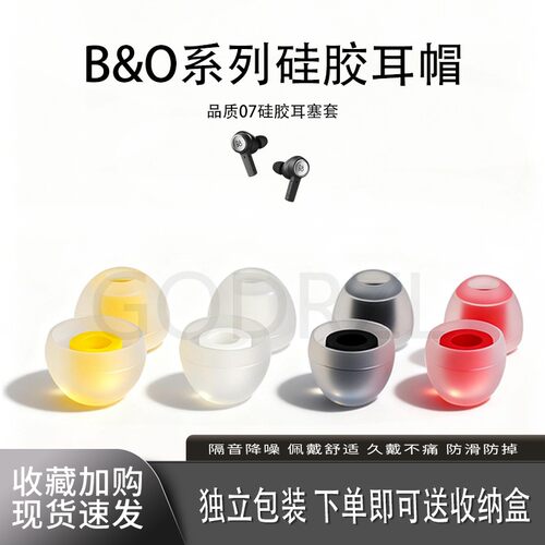 适用B&OBeoplayEX耳机套