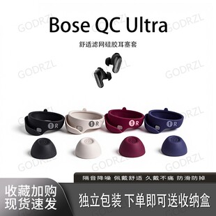 适用Bose QC Ultra大鲨3代耳塞套硅胶滤网耳机套耳翼运动耳帽防丢耳撑