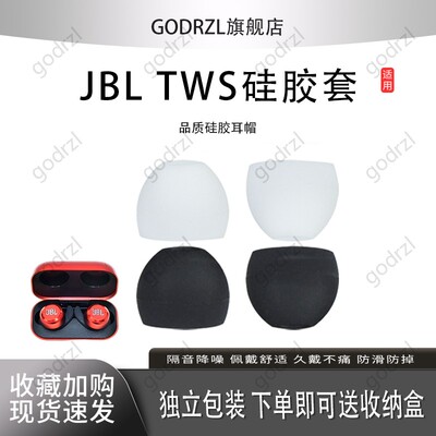 适用JBLTWS硅胶耳机套