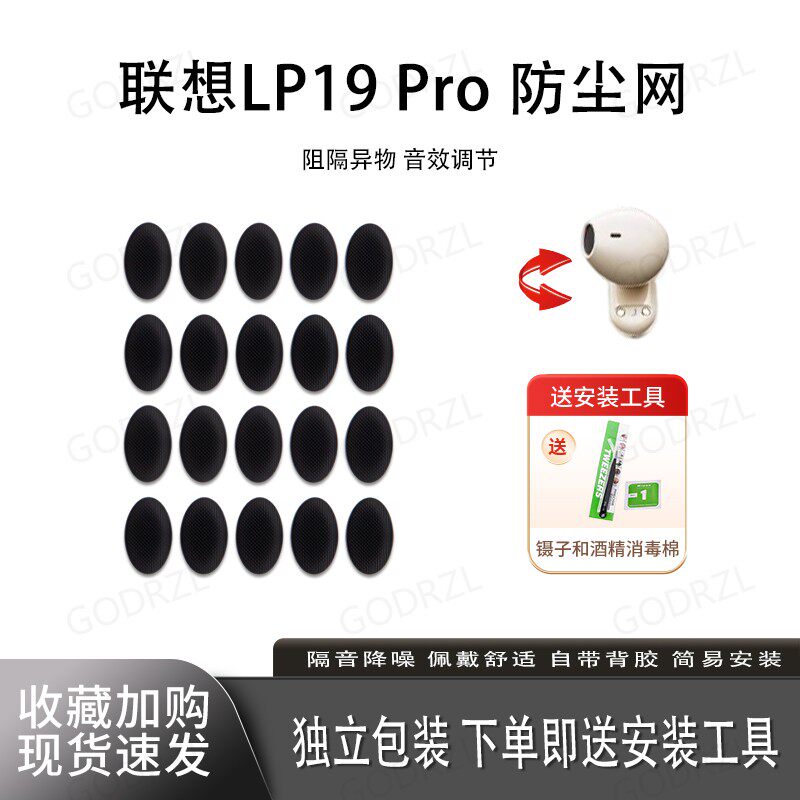 联想LP19Pro耳塞防尘隔音网