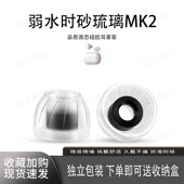 SY60适用弱水时砂琉璃MK2耳机套液态硅胶套耳塞套耳帽替换配件耳堵