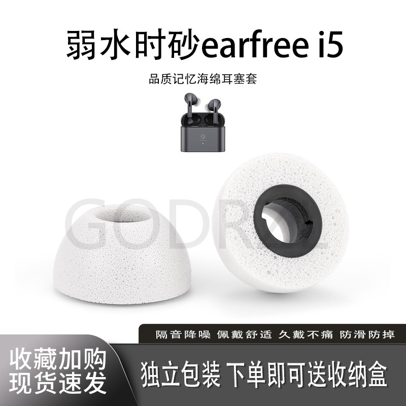 适用弱水时砂i5/i3/X耳塞套耳帽