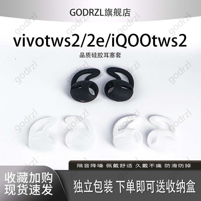 适用vivoTWS防掉耳翼硅胶耳机套