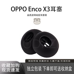 适用OPPOencox2耳机套x3耳机塞M33耳帽耳塞降噪硅胶套耳堵耳机塞