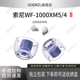适用sony/索尼wf-1000xm5耳塞入耳式蓝牙耳机套索尼WF-1000XM4乳胶耳塞套保护套防滑XM3耳帽耳套