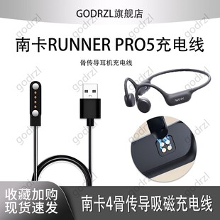 适用南卡Runner Pro5充电线骨传导蓝牙耳机充电线磁吸USB运动防水游泳专用电源线充电配件
