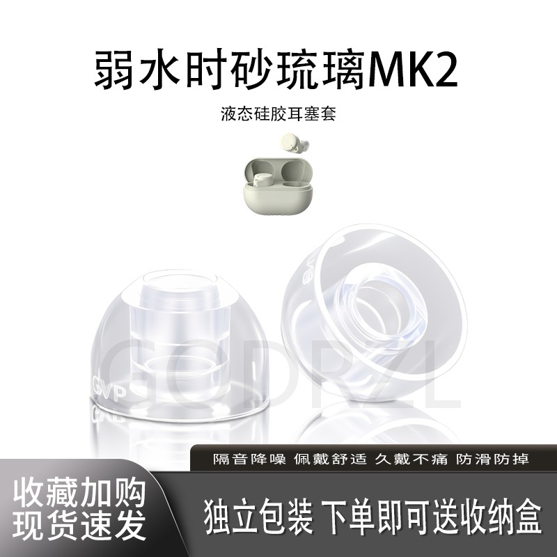 适用弱水时砂琉璃mk2耳塞