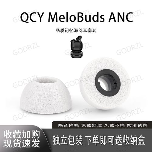 适用QCYMeloBuds耳塞套耳帽
