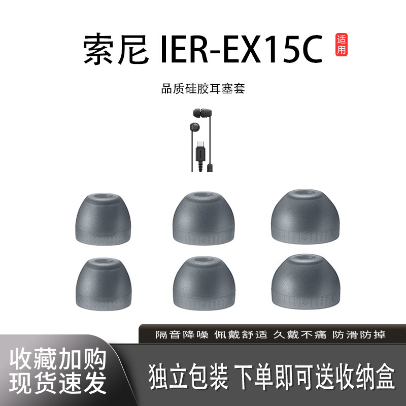 适用索尼IER-EX15C耳机耳帽耳塞