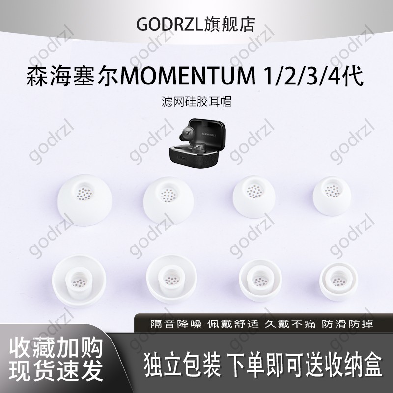 适用森海塞尔真无线蓝牙耳机套