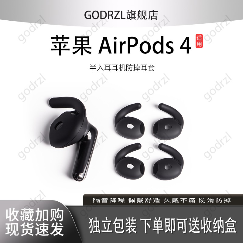 苹果AirPods4耳塞套硅胶耳帽